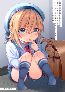 Download kinjou no danchi ni sunderu abunai oniisan to iitoko no obocchan shotta no hattofuru kouyuuroku