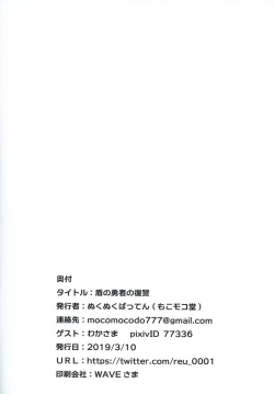 Page 14 of Tate no Yuusha no Fukushuu