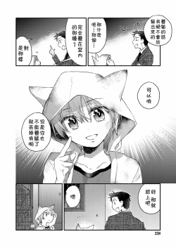 Page 4 of Ore to Neko no Shiiku Seikatsu