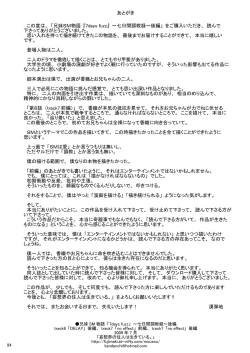 Page 84 of Kyoudai SM Monogatari "7days fuzz"Kouhen