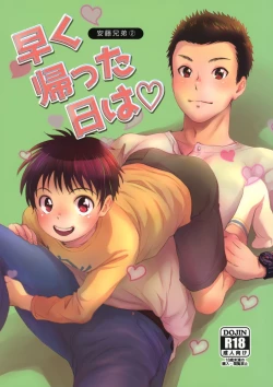 Page 1 of Hayaku Kaetta Hi wa