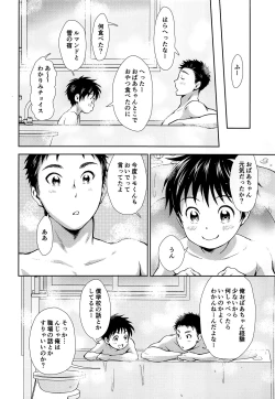 Page 23 of Hayaku Kaetta Hi wa