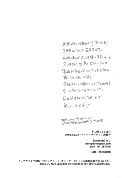 Page 25 of Hayaku Kaetta Hi wa