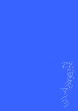 Page 2 of Ingoku Tower Mansion