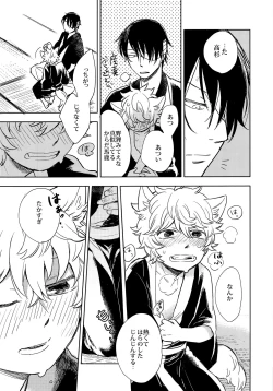 Page 12 of Otona ni Naru Hi