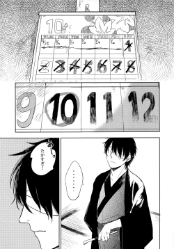 Page 4 of Otona ni Naru Hi