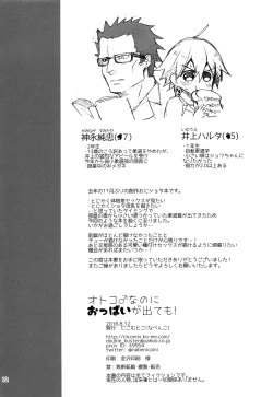 Page 21 of Otoko nanoni Oppai ga Dete mo!