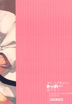 Page 22 of Otoko nanoni Oppai ga Dete mo!