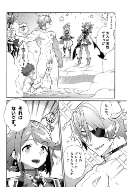 Page 12 of Jikureko Onsen Tour Series 1