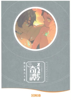 Page 1 of Jikureko Onsen Tour Series 1