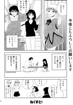 Page 20 of School Champloo 13