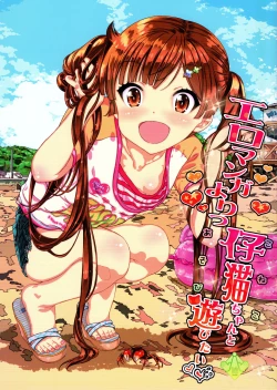 Page 1 of Eromanga Yori Koneko-chan to Asobitai