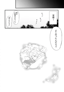 Page 15 of Yamakaze datte Kamatte Hoshii