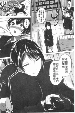 Page 131 of Houkago wa Shota ni Muchuu | 放課後就沉迷於小正太