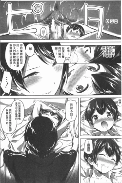 Page 149 of Houkago wa Shota ni Muchuu | 放課後就沉迷於小正太