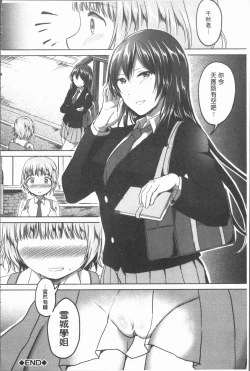 Page 201 of Houkago wa Shota ni Muchuu | 放課後就沉迷於小正太