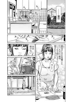 Page 470 of Gikei ni Yobai o Sareta Watashi wa Ikudotonaku Zecchou o Kurikaeshita 1-15