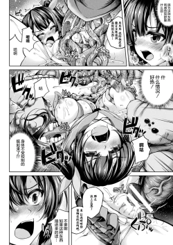 Page 6 of Youma ni Kegasare Ochiyuku JK