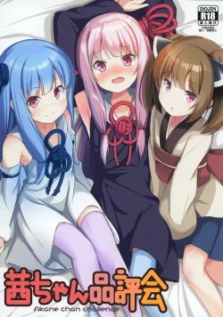 Page 1 of Akane-chan Hinpyoukai