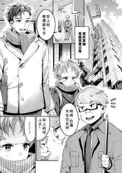 Page 2 of Ingoku Tower Mansion