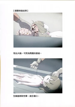 Page 10 of Nishiogikubo Shoujo Satsugai Jiken Shihou Kaibou Kiroku