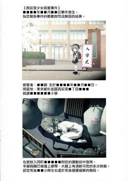 Page 4 of Nishiogikubo Shoujo Satsugai Jiken Shihou Kaibou Kiroku