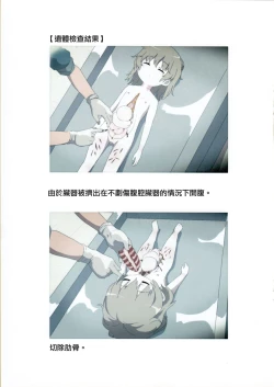 Page 7 of Nishiogikubo Shoujo Satsugai Jiken Shihou Kaibou Kiroku