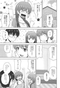 Page 2 of Saenai Utaha to Eriri no Rinri Shinsakai