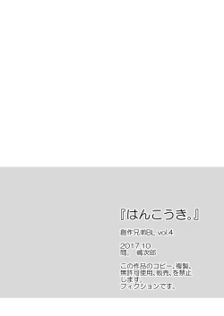 Page 4 of "Hankouki."