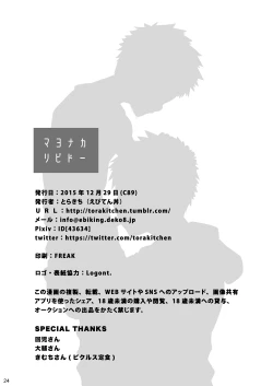 Page 23 of Mayonaka Libido