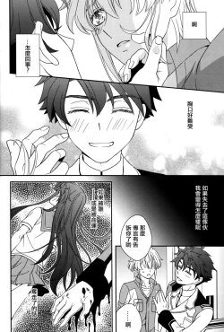 Page 17 of Sayonara Complex