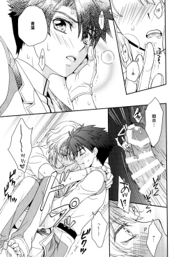 Page 32 of Sayonara Complex