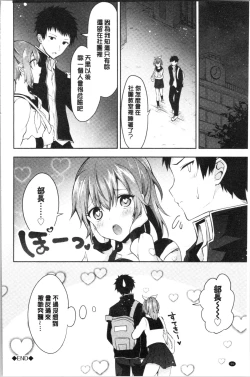 Page 101 of Shojo Holicholic | 処女的成癮症