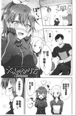 Page 78 of Shojo Holicholic | 処女的成癮症