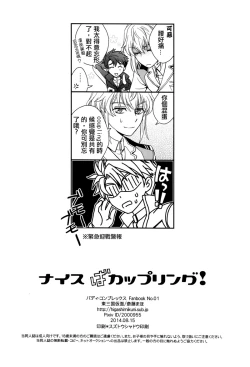 Page 25 of Nice Ba Coupling!