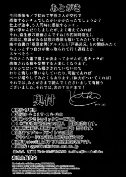 Page 21 of Touhou TSF 3 Sakuya ni Hyoui