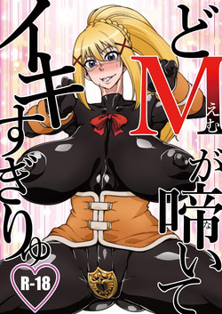 Download Do M ga Naite Iki Sugiryu