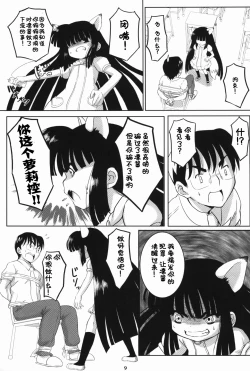 Page 10 of Kuro Masterpiece War!