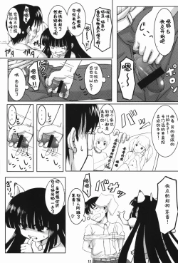 Page 12 of Kuro Masterpiece War!