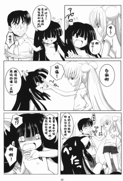 Page 16 of Kuro Masterpiece War!