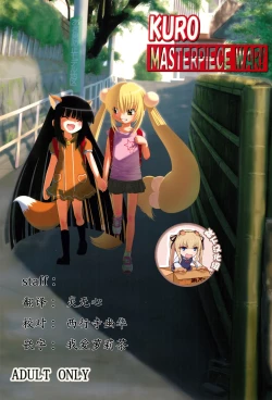 Page 1 of Kuro Masterpiece War!