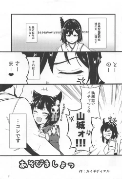 Page 30 of Heikou Sekai no Lovely Ships