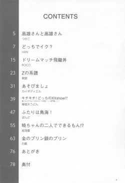 Page 3 of Heikou Sekai no Lovely Ships