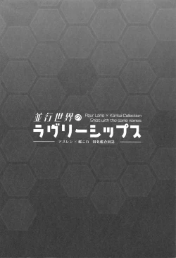 Page 78 of Heikou Sekai no Lovely Ships