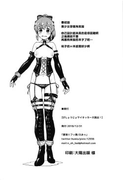 Page 26 of Bishoujo Psychicer Daidasshutsu!