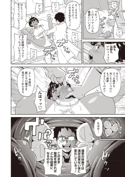 Page 109 of COMIC Masyo 2019-04