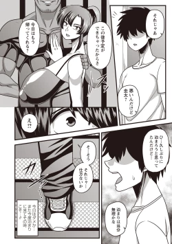 Page 161 of COMIC Masyo 2019-04