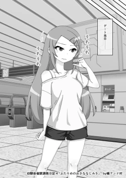 Page 347 of Osananajimi Saimin Choukyou Nikki