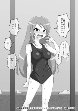 Page 506 of Osananajimi Saimin Choukyou Nikki