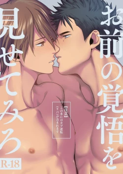 Page 1 of Omae no Kakugo o Misete Miro